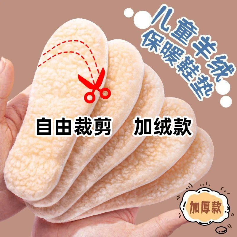 【六双装】可裁剪鞋垫儿童冬季加绒加厚保暖舒适透气小孩宝宝棉鞋垫