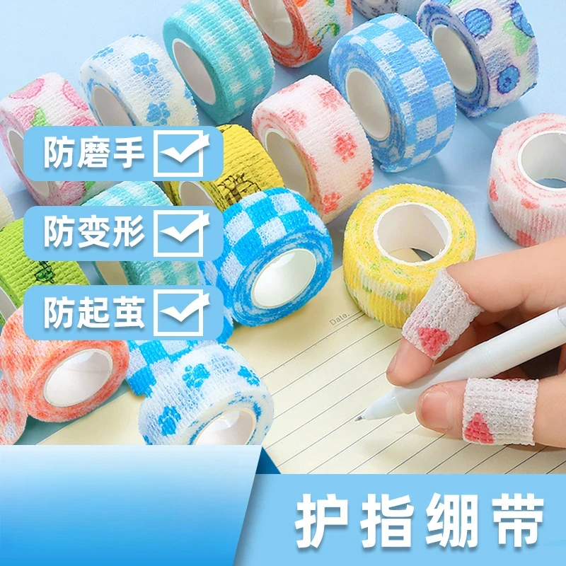 手指绷带手指绷带学生写字护指自粘弹性胶带少女心卡通
