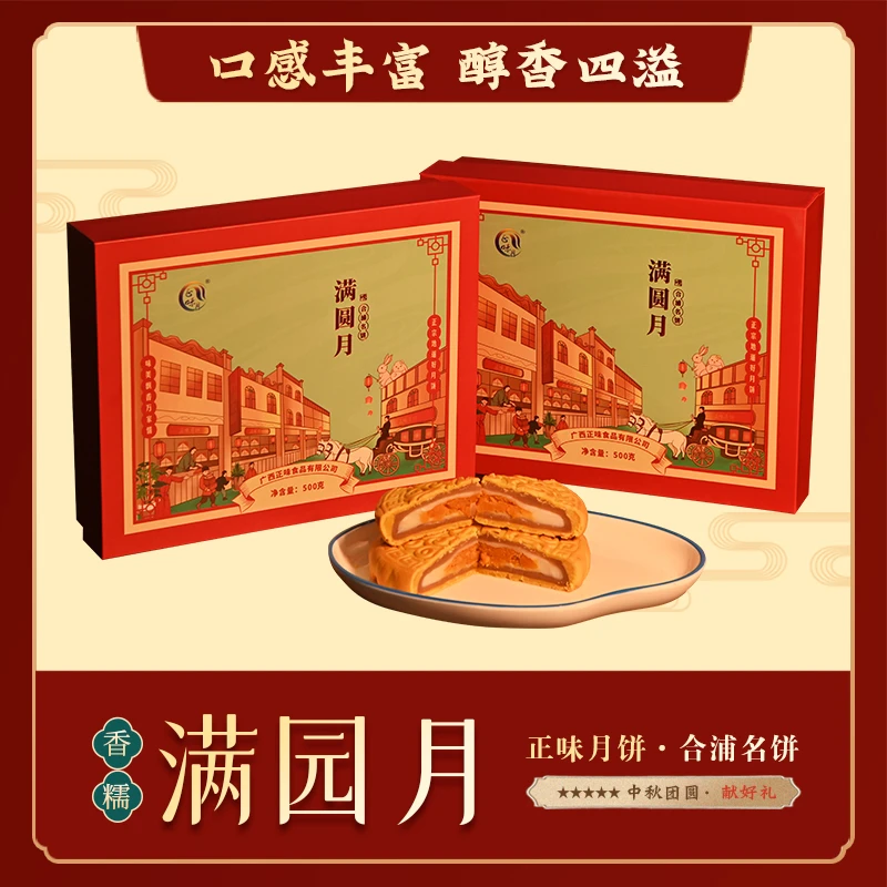 正味月正味满圆月香芋馅雪媚娘蛋黄咸肉松合浦小吃送礼佳品礼盒装