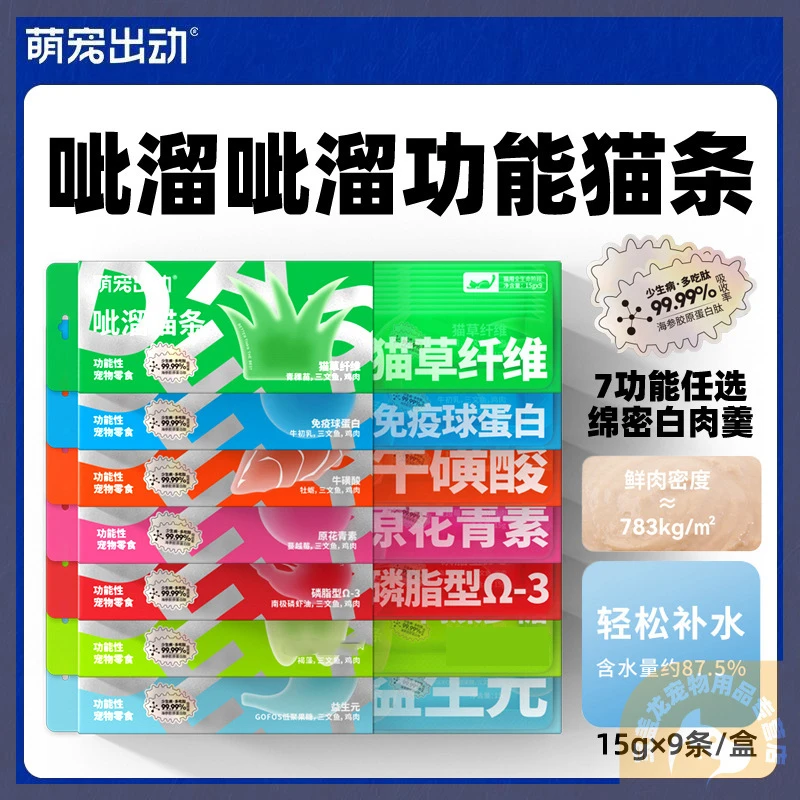 【6件包邮】萌宠出动呲溜猫条功能性美毛排毛主食零食猫咪零食补钙