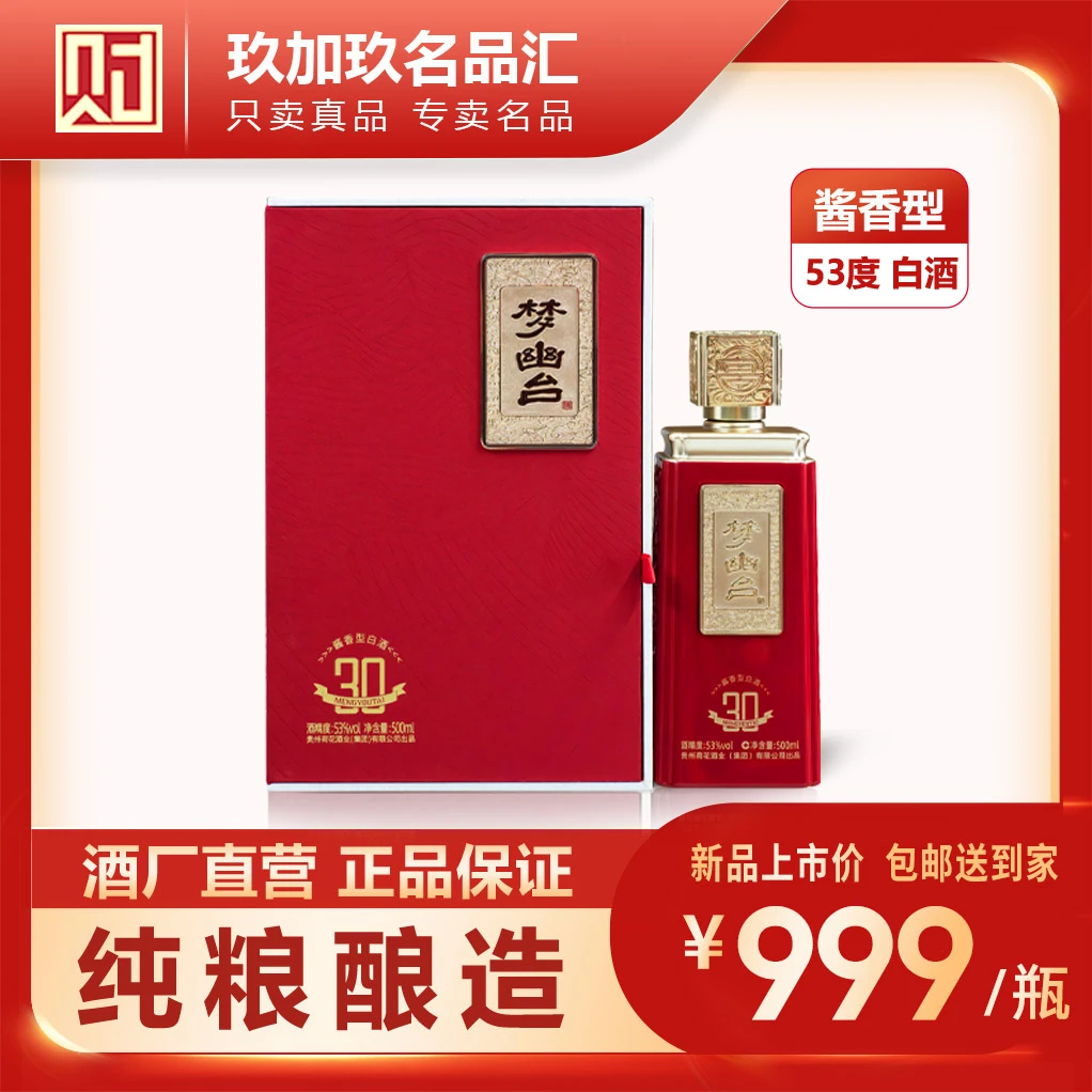 梦幽台【梦幽台】酱香53度高度优级白酒500ml*1瓶53%Vol