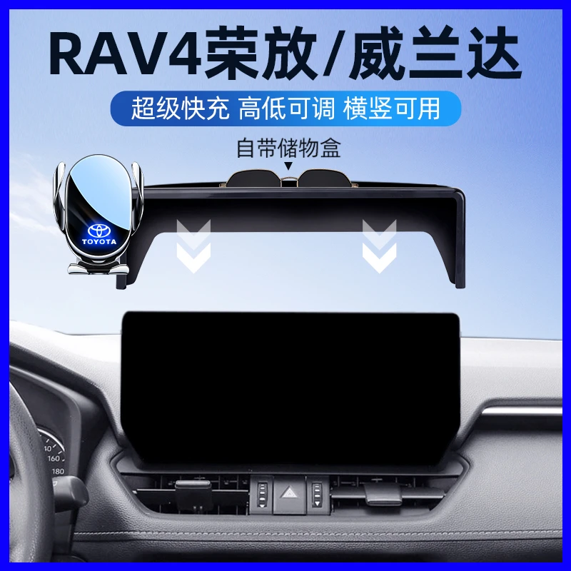 适用丰田23-25款荣放rav4车载手机支架威兰达专用无线充稳固导航