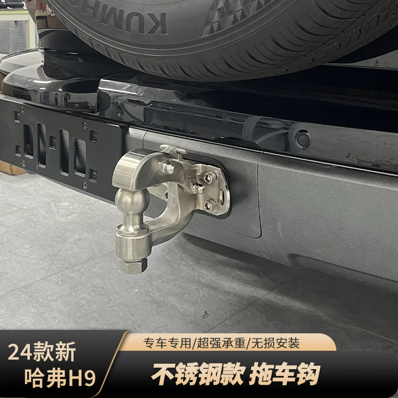 二代哈弗H9有拖车资质专用拖车钩新H9防撞钩拖拽救援钩越野改装