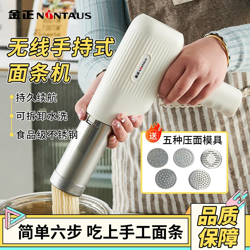 金正面条机全自动无线便携式压面机小型多功能手持面条枪饸烙面机