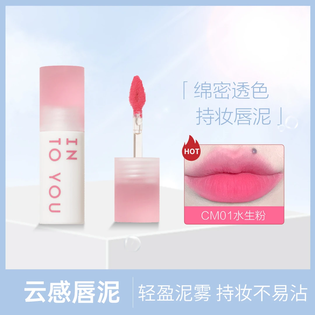 intoyou云感唇泥女雾面丝绒唇釉口红不易沾杯学生平价款into you