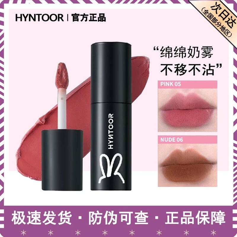 HYNTOOR/黑兔奶雾不易沾杯唇釉小黑管口黑反转马卡龙唇泥哑光口红