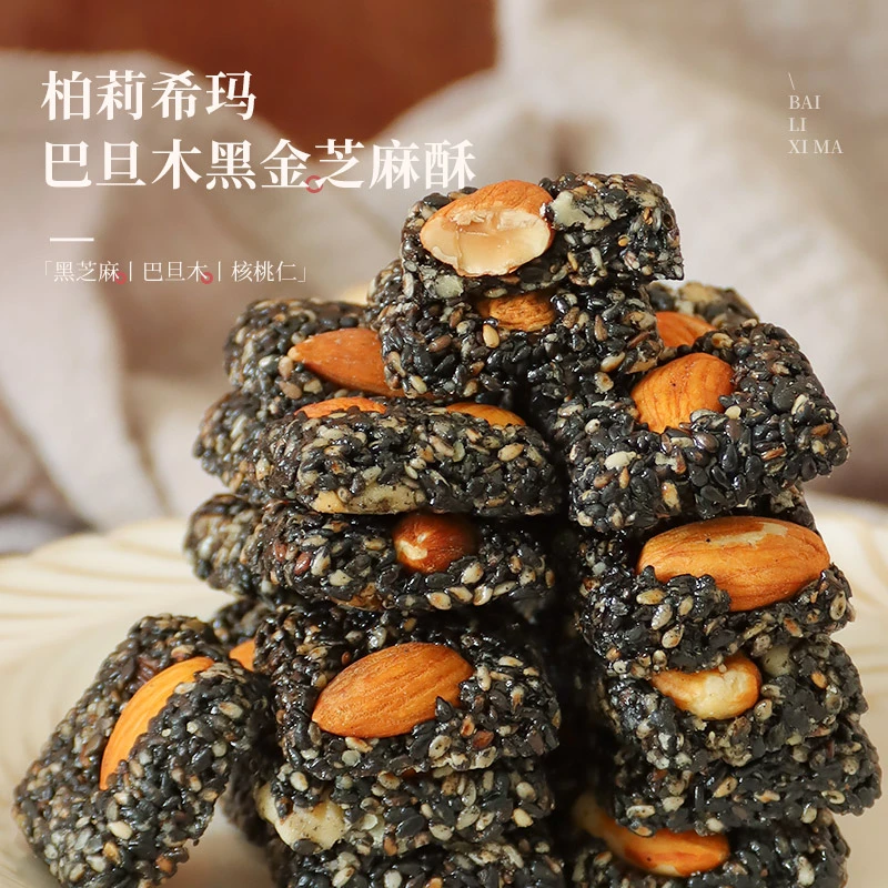 【达人专属】柏莉希玛黑金酥黑芝麻巴旦木坚果核桃仁非瓜子仁零食
