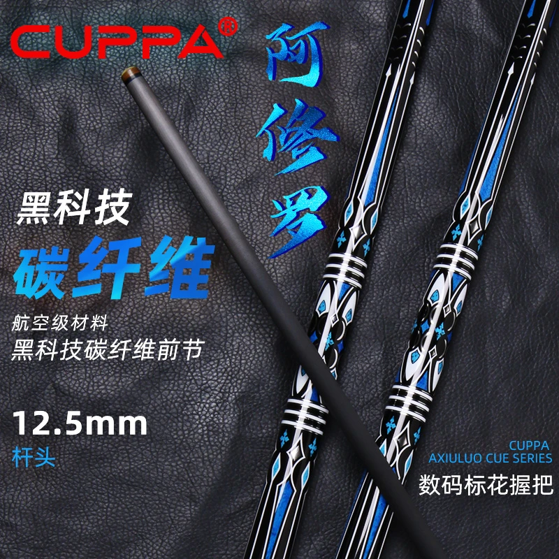 CUPPA黑科技阿修罗黑8小中大头台球杆碳素碳纤维中黑八分体桌球杆