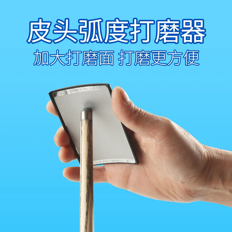 台球杆皮头专用打磨器大号金属磨砂器锉刀搓板修理器打磨形状工具
