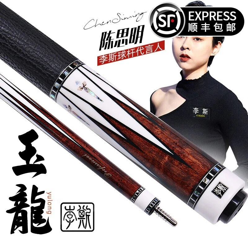 李斯玉龙台球杆大头美式杆中式黑八九球杆黑8分体十六彩桌球杆