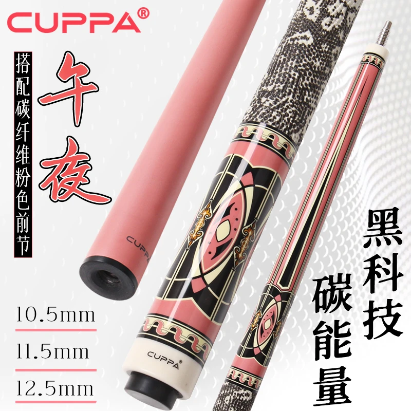CUPPA粉色午夜台球杆碳纤维大头美式九球杆中式黑八小头桌球杆
