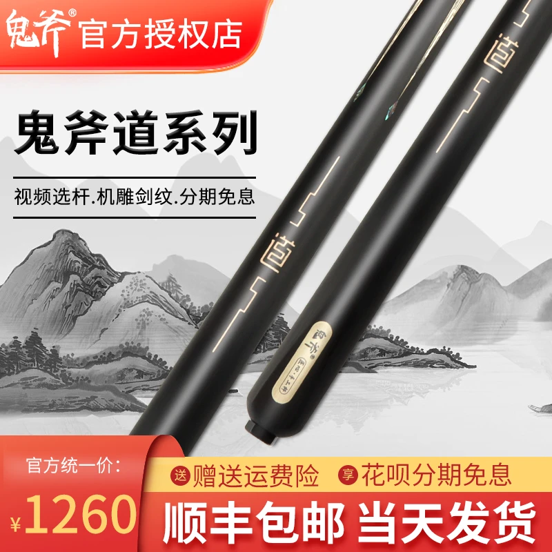 鬼斧台球杆道打杆小头杆中式黑八一体通杆球杆黑8台球手工杆