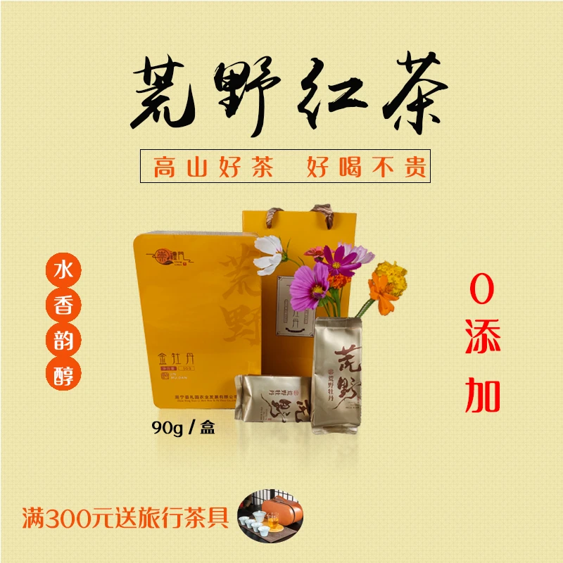 福建宁德高山荒野生古树红茶花果香金牡丹红茶2024年新茶小种红茶