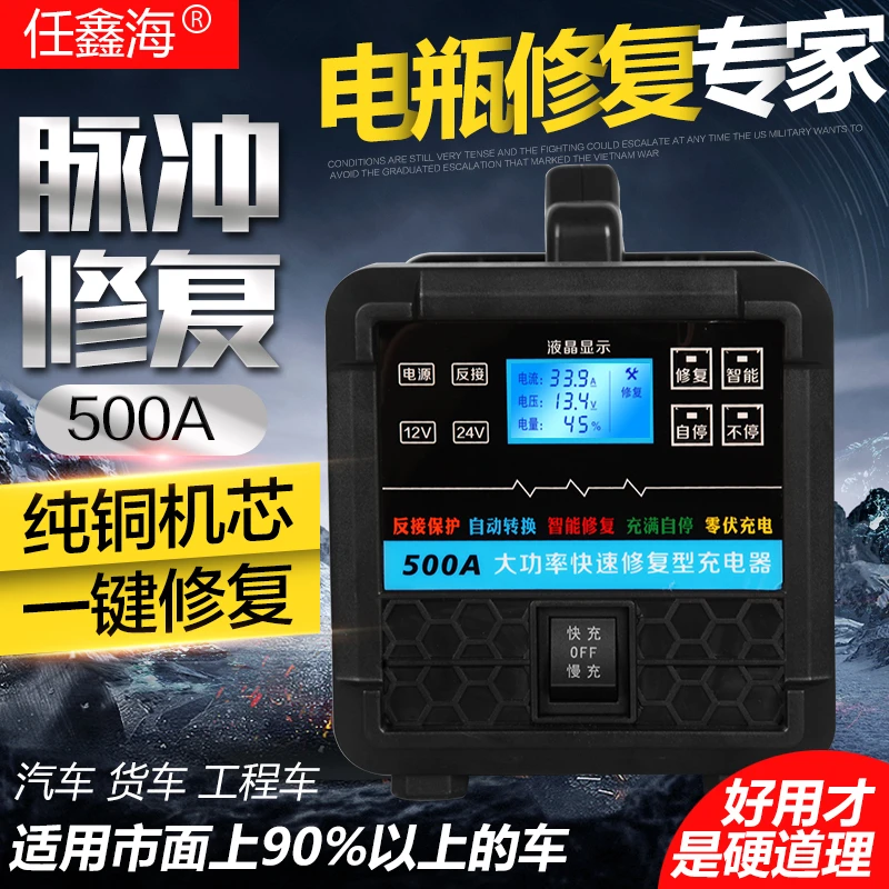 汽车电瓶大功率充电器12v24v快充货车蓄电池全自动智能充满自停