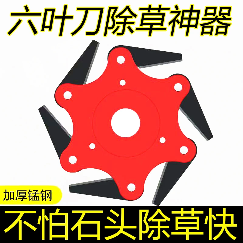 割草机割灌机通用六叶锰钢打草刀不怕石头除草头通用割草机配件