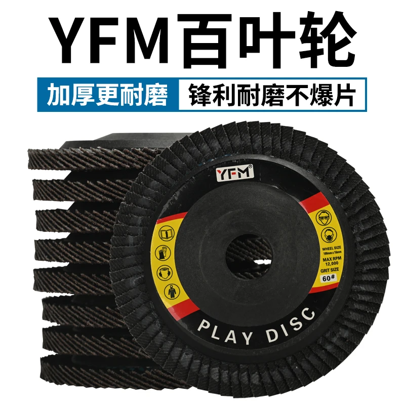 工业级百叶片加厚打磨片平面砂布轮金属不锈钢木材木工耐用抛光片