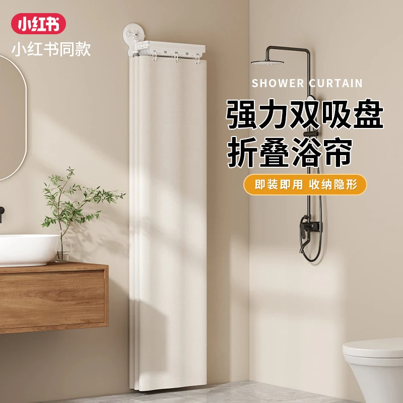 卫生间浴室吸盘折叠浴帘套装吸盘式浴帘杆防水防霉折叠仿亚麻浴帘