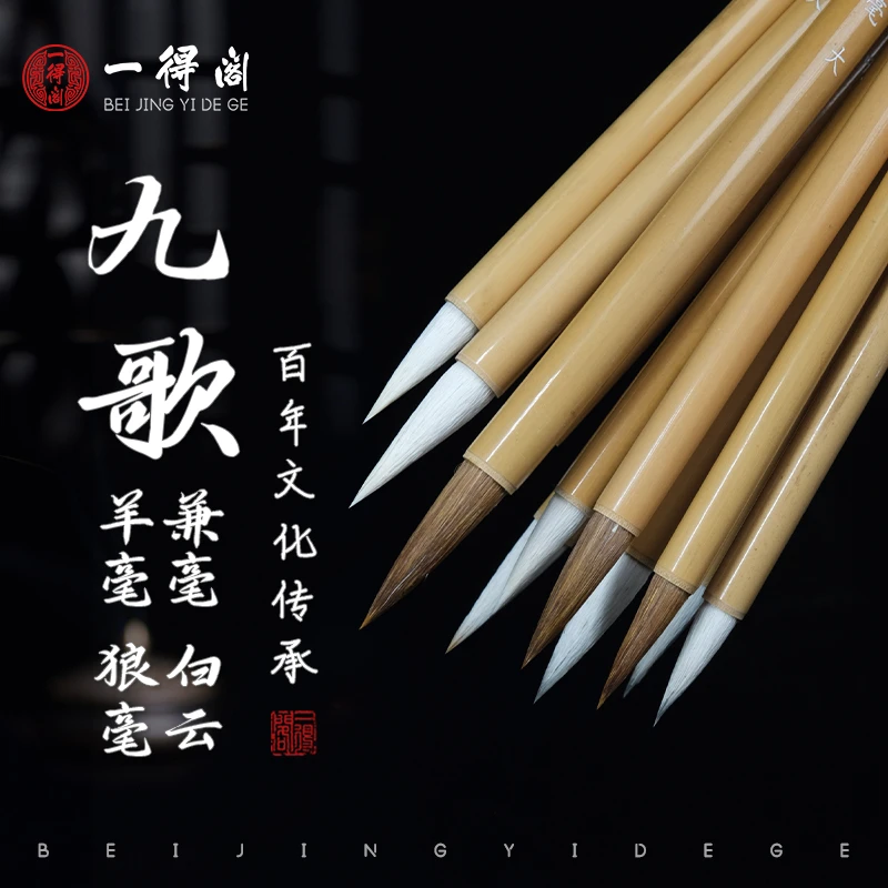 一得阁一得阁九歌毛笔中大楷书法国画毛笔篆隶楷行草专用