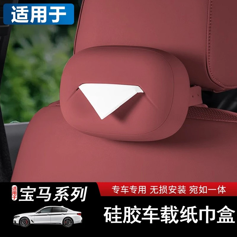 适用于宝马车载纸巾盒新3系5系7系X1X3X5X6硅胶抽纸盒车内装饰用