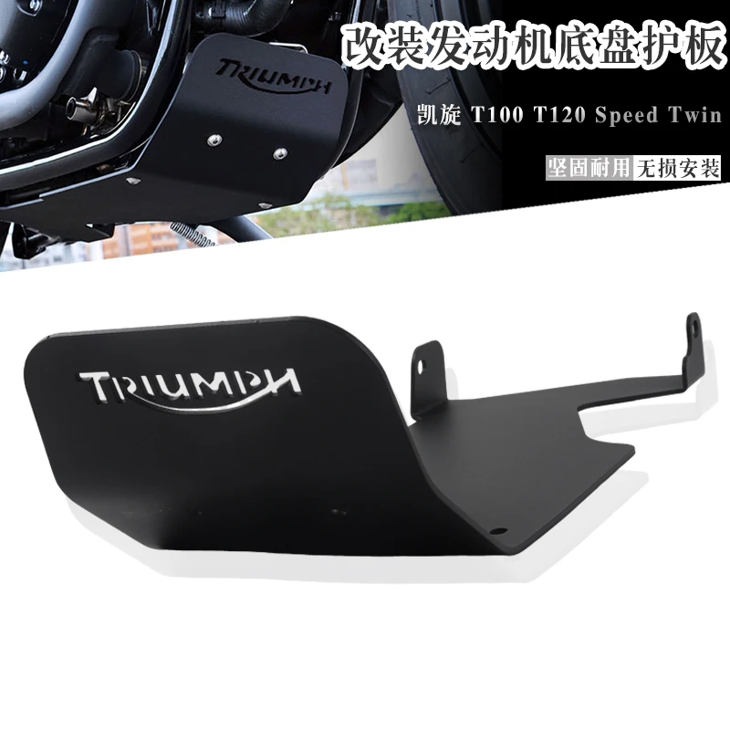 适用凯旋T100 T120 Speed Twin 改装发动机底盘护板 下护板保护甲