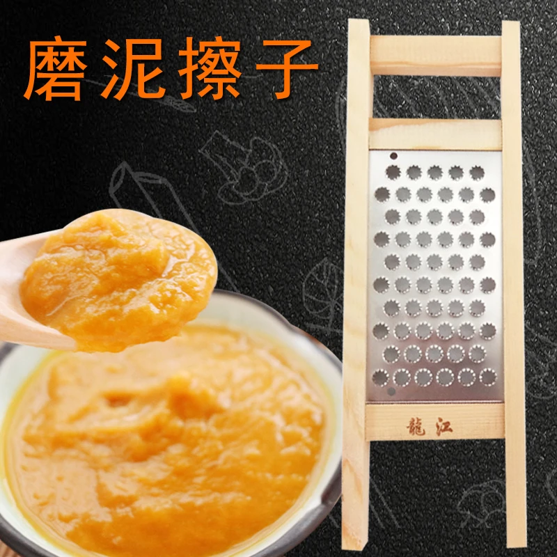 龙江家用切沫器擦泥器土豆泥擦子果蔬研磨器蒜泥刨子木质磨泥器
