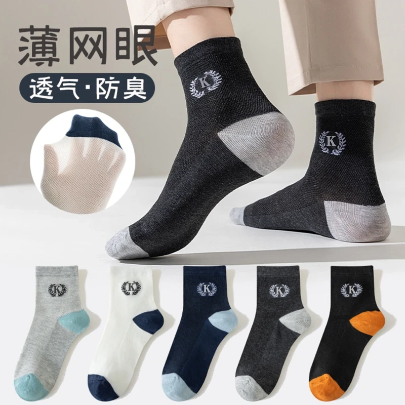 （8双装）袜子男夏季薄款网眼透气防臭吸汗中筒袜字母百搭运动袜