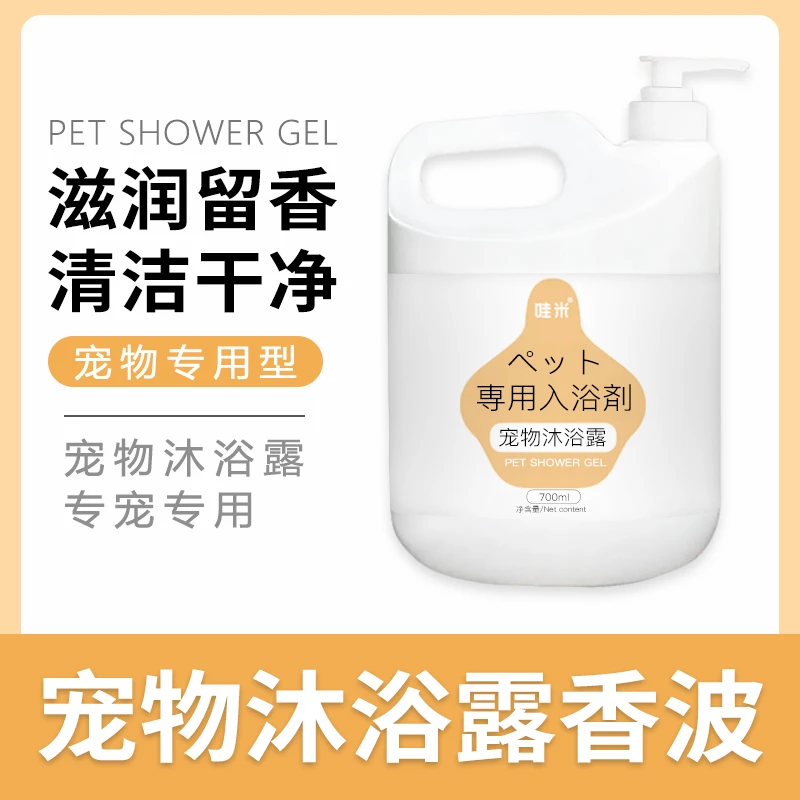 宠物狗狗沐浴露猫咪赛级清洁留香宠物洗澡大桶香波浴液狗狗700ml