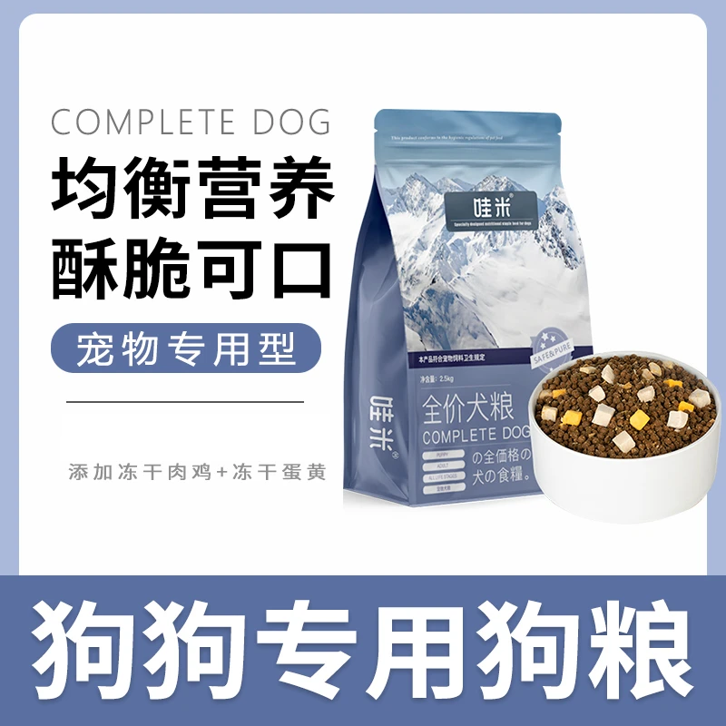 狗粮冻干鸡肉蛋黄双拼成幼犬全价小中型犬通用宠物粮食5斤犬粮