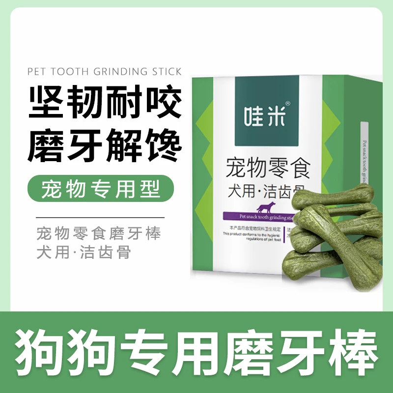 宠物狗狗专用磨牙棒耐咬三个月小狗零食洁齿骨咬胶成幼犬训练奖励