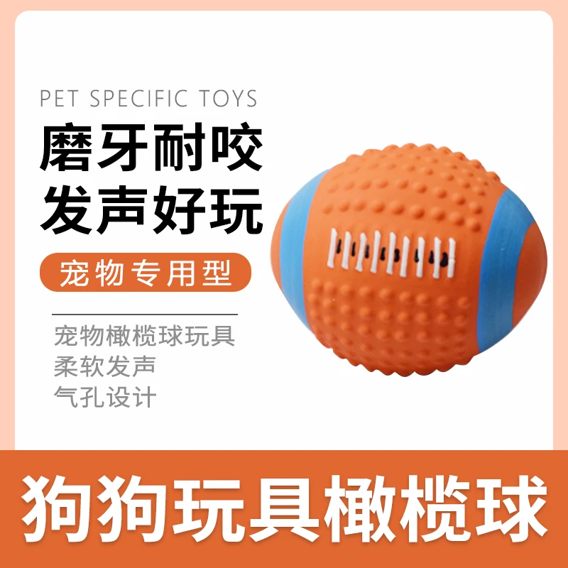 狗狗玩具幼犬耐咬磨牙发声解闷器小狗橄榄球足球大型犬