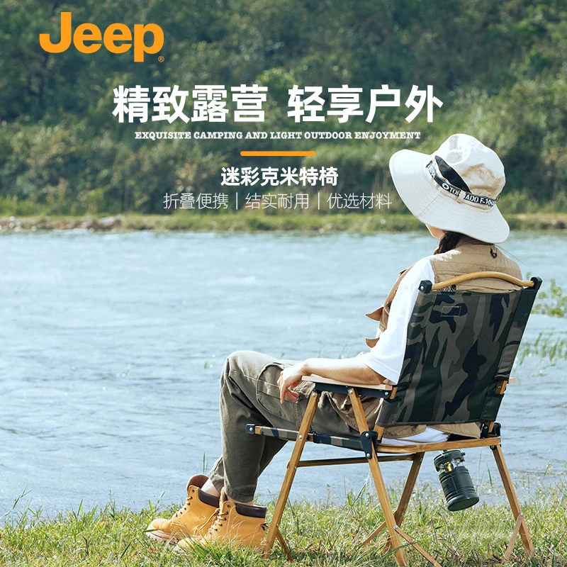JEEP/吉普户外折叠椅露营舒适收纳加厚便携轻便便捷承重克米特椅