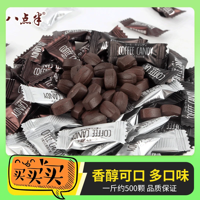 八点半 咖啡糖豆糖提非神正醒品脑零食品醇香黑coffee candy糖果
