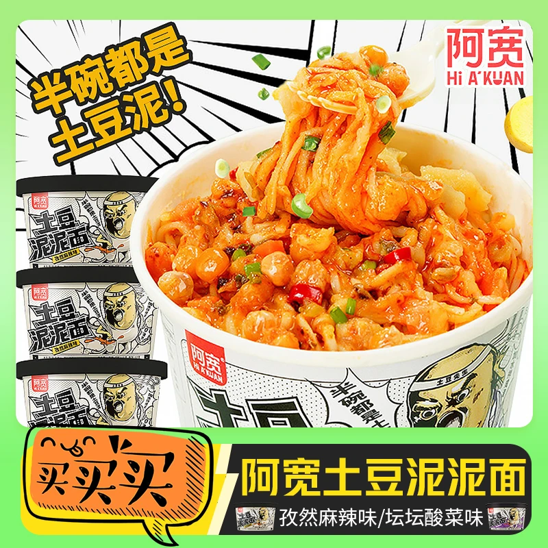 阿|宽土豆泥泥面拌面孜然麻辣味泡面速食早餐宵夜拌粉面条鲜