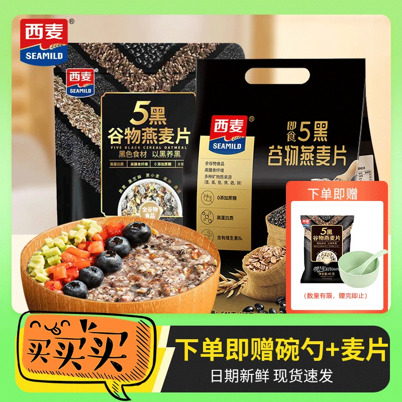 西五麦黑谷物燕麦片桶袋装黑麦片营养早餐代餐冲饮即食谷物麦片