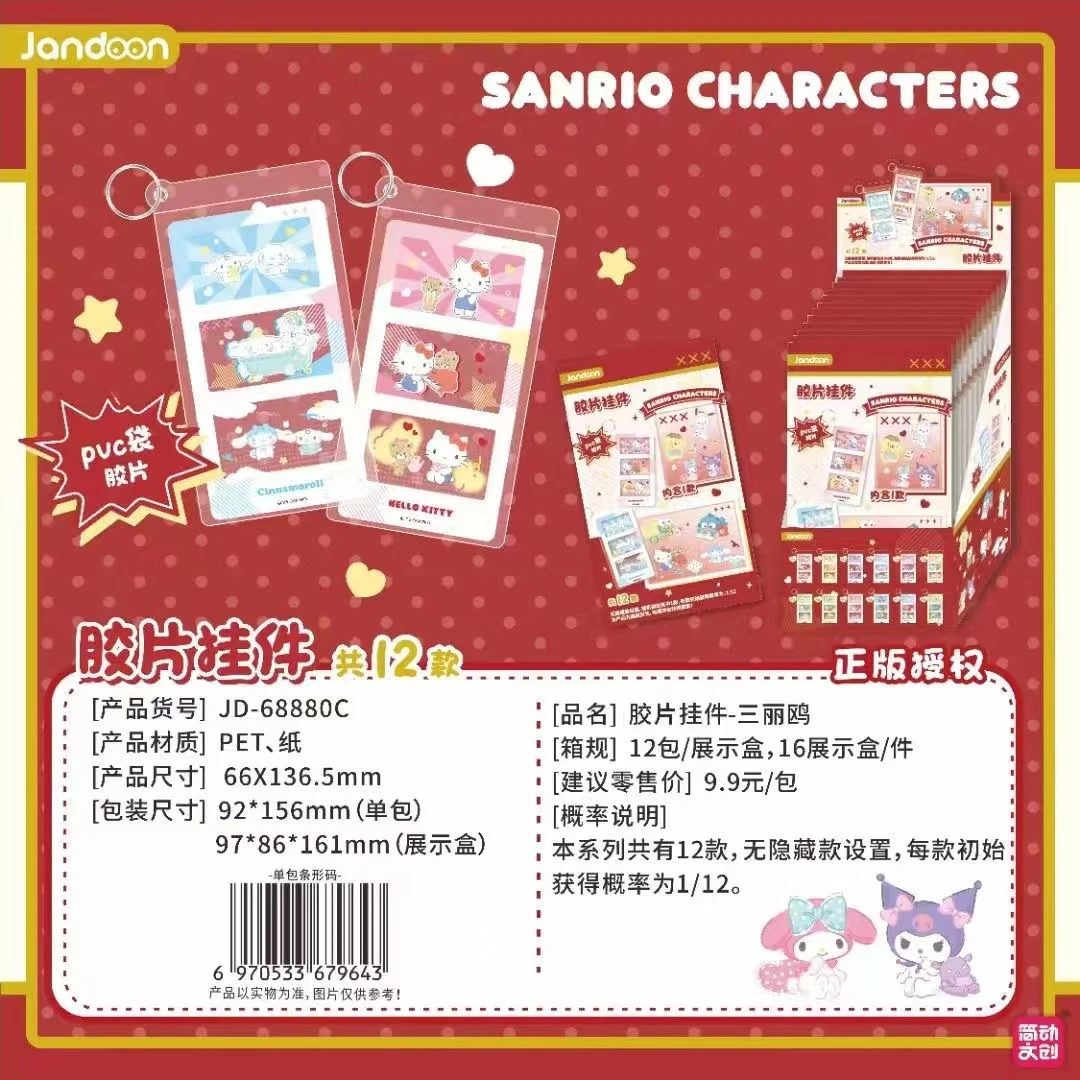 简动文创  三丽鸥胶片挂件盲盒