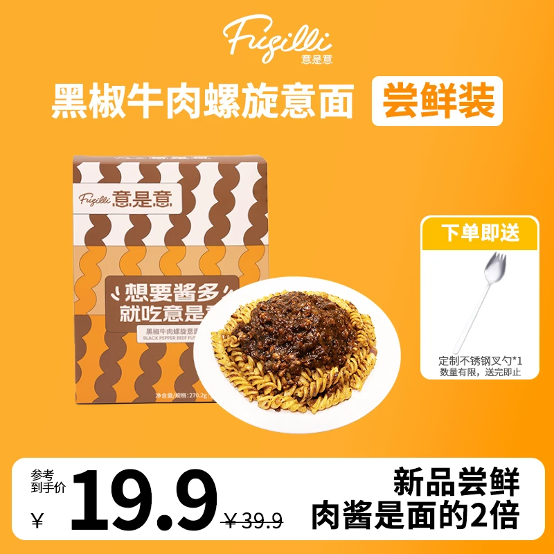 辛辣刺激尝鲜 黑椒牛肉意面 甄选美味方便营养优选螺旋形进口美味