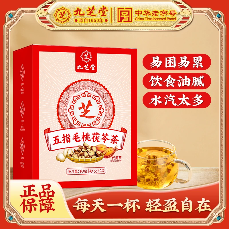 【九芝堂】五指毛桃茯苓茶赤小豆薏苡仁黄苦荞8味茶方草本免熬煮