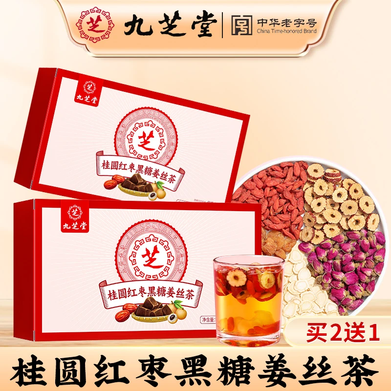 【九芝堂】桂圆红枣黑糖姜枸杞茶干姜重瓣红玫瑰姜茶便携10包/盒