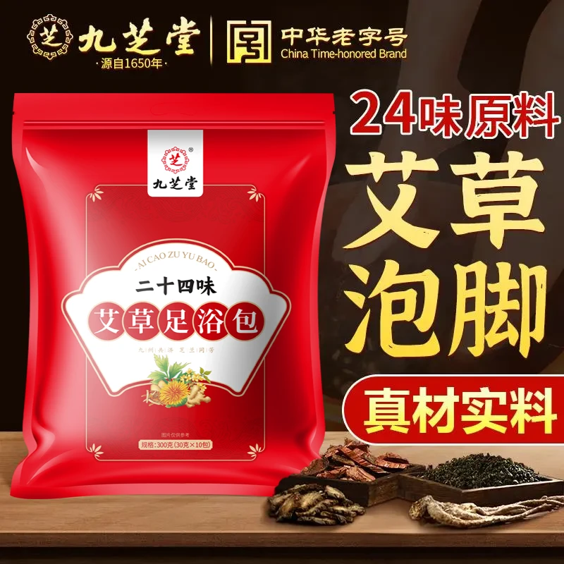 九芝堂24味泡脚包艾草生姜泡脚包花椒老姜艾叶家用草本足浴包300g