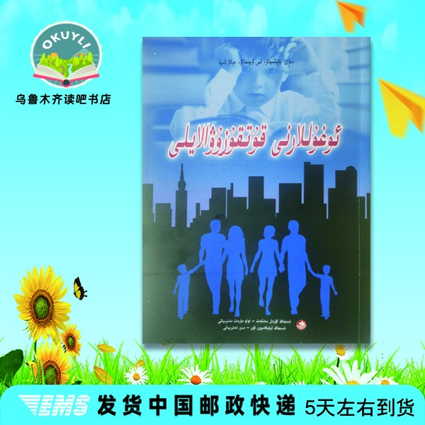 拯救男孩新疆书籍书本:维吾尔文孩子