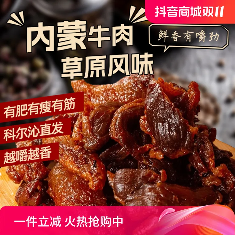 匹兰牧场牛肉筋牛肉干边角料筋头巴脑肥瘦相间零食正宗内蒙古特产