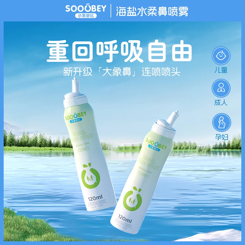 小象舒比海盐水喷雾连喷儿童持久舒缓清理护理鼻腔温和洗鼻水护理