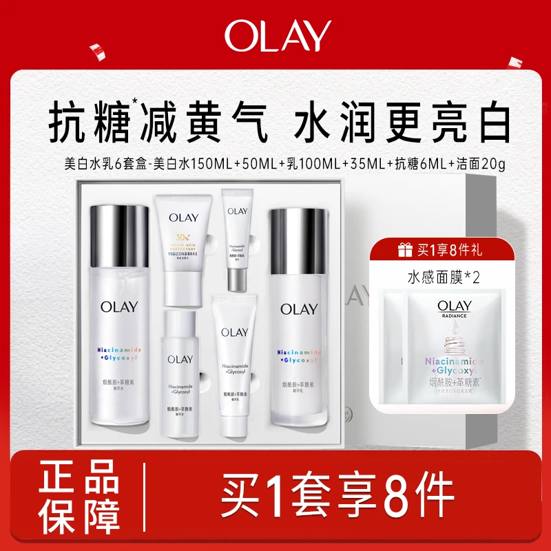 OLAY玉兰油水感透亮水乳6件套盒抗糖美白水乳保湿套装【新年礼物】