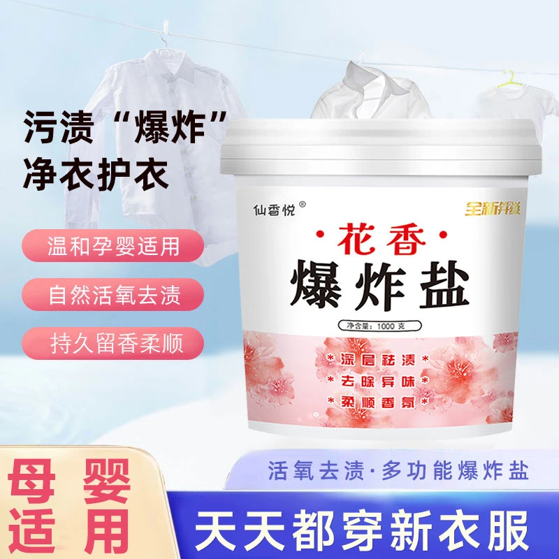 爆炸盐洗衣去渍强留香洗衣粉去污花香白衣洗白增白剂除异味家用款