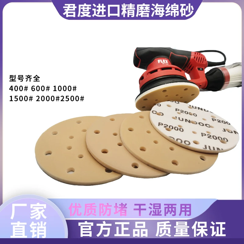 君度6寸17孔圆形海绵砂纸植绒自粘汽车喷漆精磨打磨抛光耐磨砂纸9