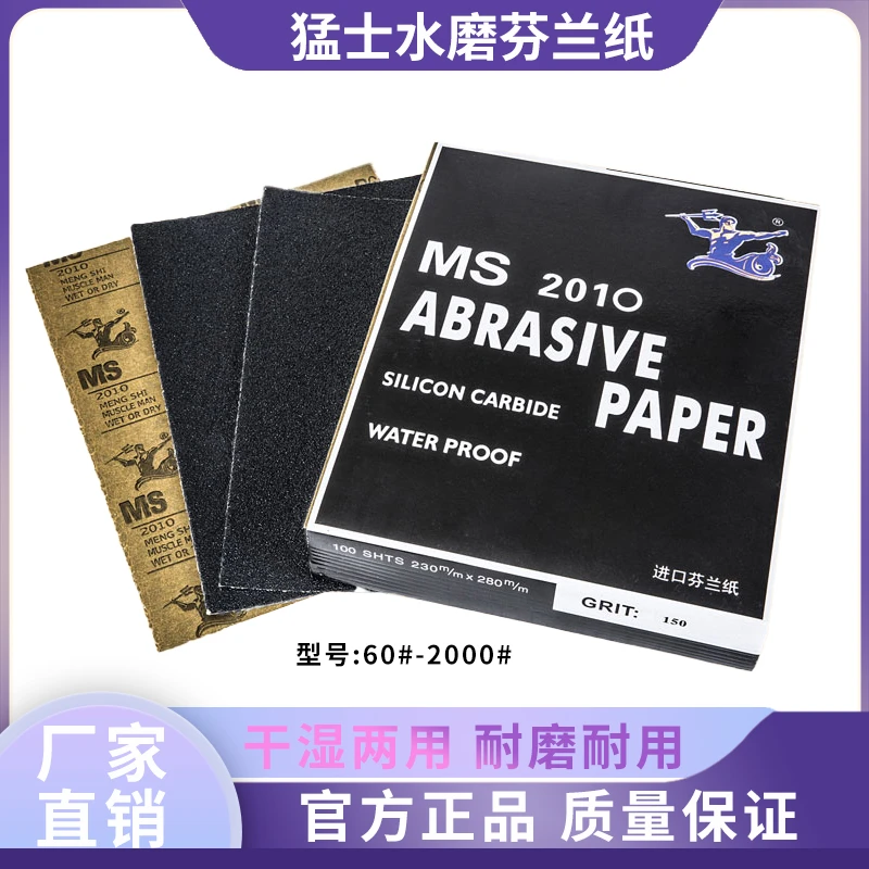 猛士水磨芬兰纸进口胶纸耐水水磨砂纸漆面钣金灰腻子打磨水砂纸9