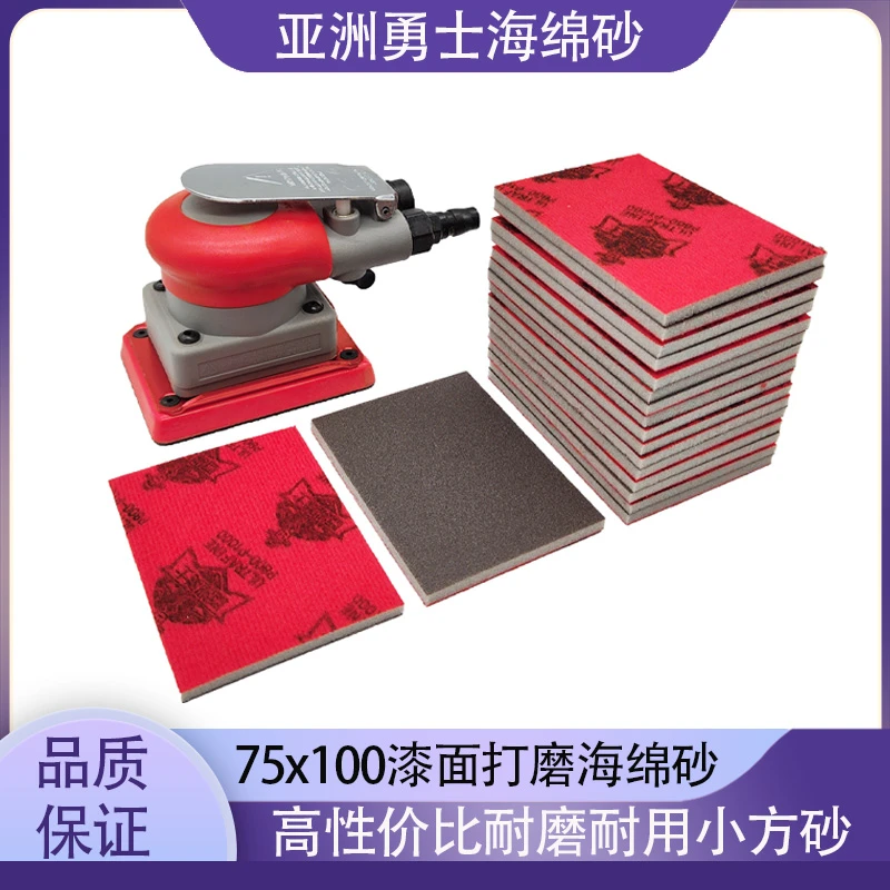亚洲勇士75x100海绵砂纸长方形气动打磨机方头汽车喷漆抛光小方机