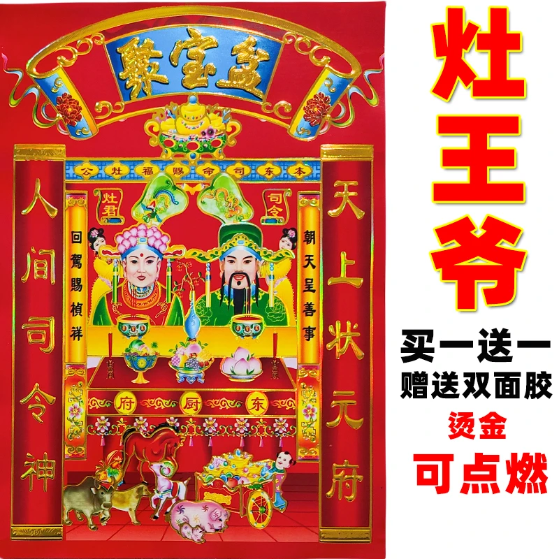 灶神爷贴画灶神灶王爷厨房贴纸2024灶王爷贴画灶神爷贴纸灶神神像