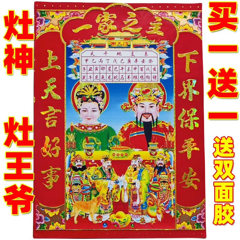 灶王爷厨房灶神贴纸新款灶神贴纸灶神贴纸防水灶君司命灶神星君贴
