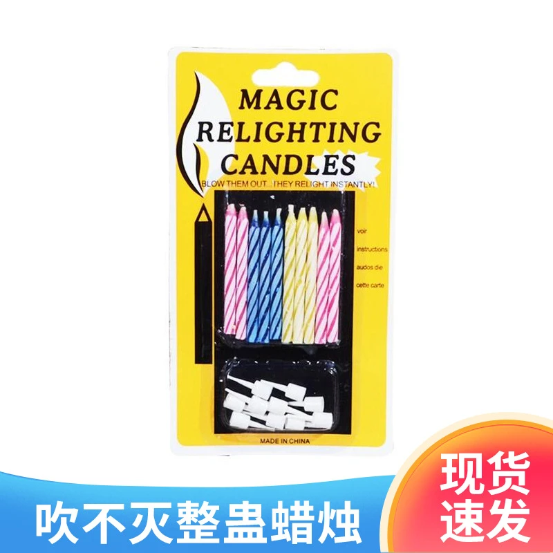 【吹不灭的蜡烛 生日搞怪惊喜蜡烛 整蛊蜡烛 魔术道具】